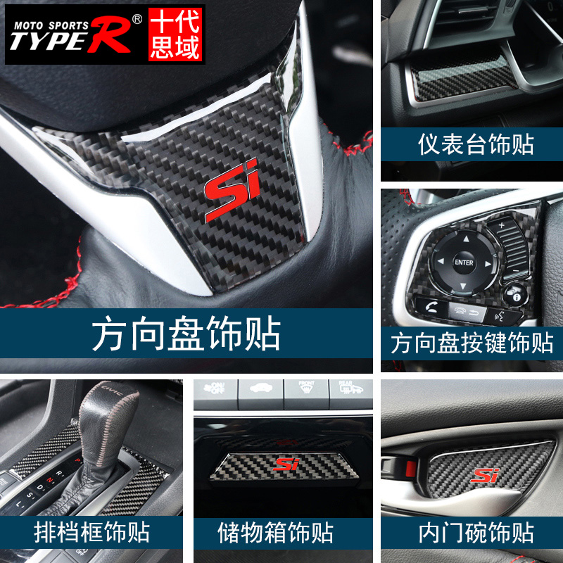Honda Shidai Domain Steering Wheel Car Labeling Inside door bowls Handle Stickers in Decorative Patches Carbon Fiber Interior Retrofit