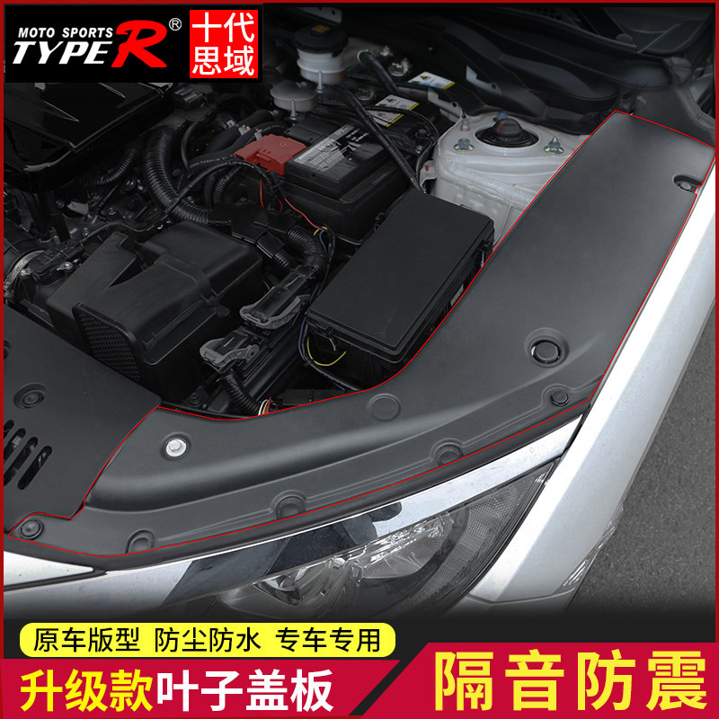 Honda Shidai Domain Engine Leaf Plate Cover Plate TYPER Retrofit Special for Partition Soundproofing Dust