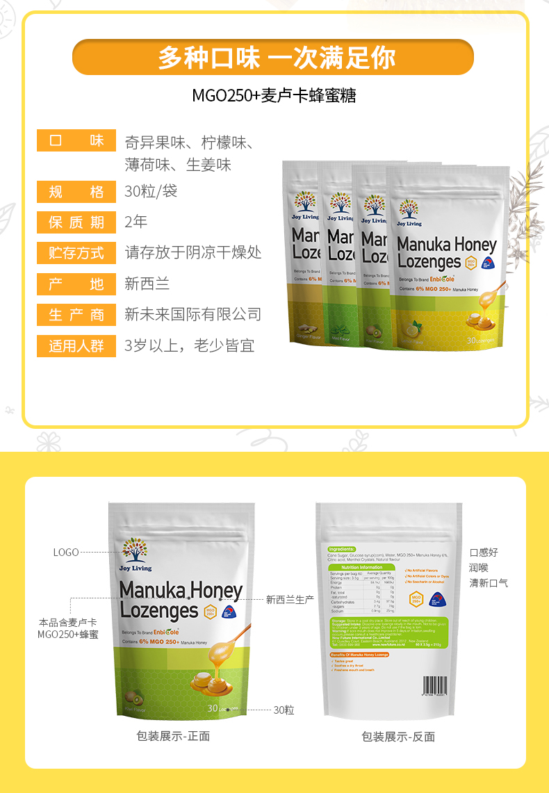 新西兰进口 JoyLiving 麦卢卡蜂蜜润喉糖 Mgo250+ 券后29.9元包邮 买手党-买手聚集的地方