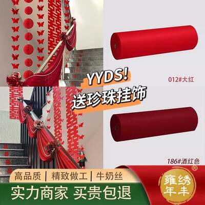 Red wedding fabric for the staircase handrail, wavy decorative fabric, elastic milk silk fabric curtain, and indoor ceiling fabric for the wedding corridor