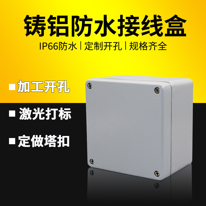 Cast aluminum waterproof box 120*120*82 junction box button box outdoor terminal box metal cast aluminum box