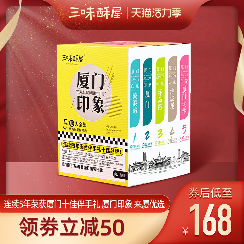 Sam Mei Pastry House Xiamen impression hand gift box Specialty travel Taiwan pastry heart gift bag Mid-Autumn Festival full box of snacks