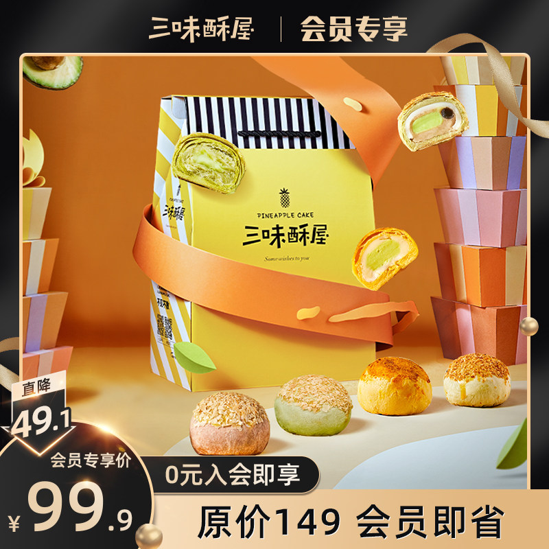 (Member exclusive price) Sanwei crisp house avocado cake egg yolk cake big gift bag hoarding snacks for elders