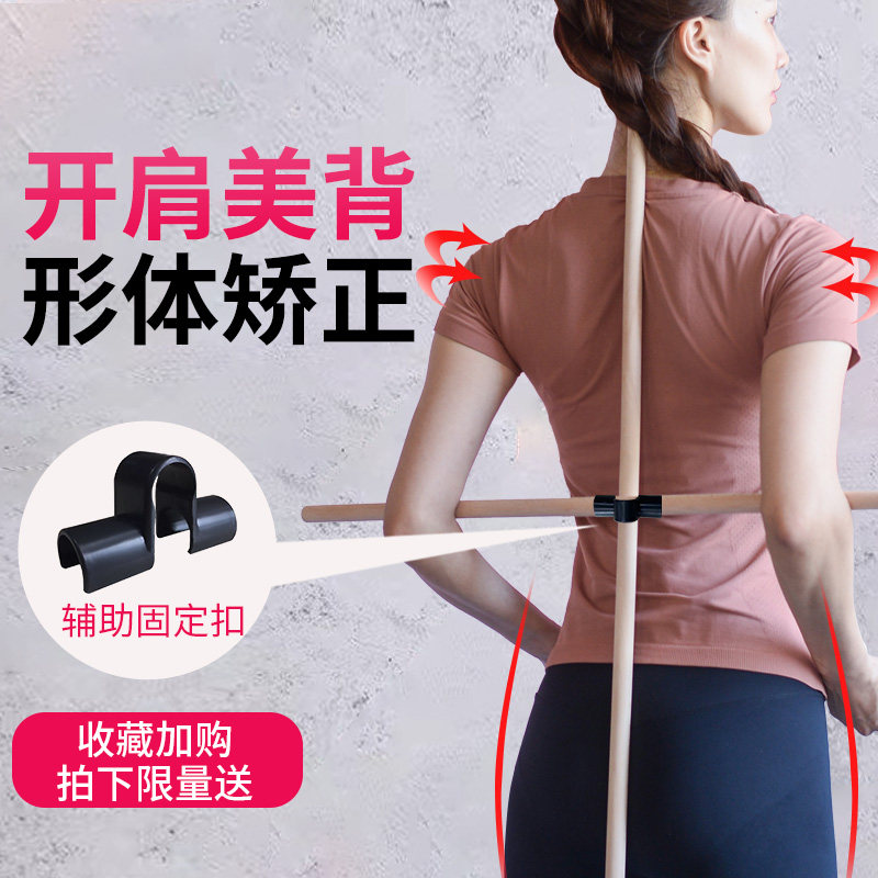 Body Wood Stick Open Back Open Shoulder Rod Correction Correction Camel Back God Instrumental Yoga Dance Model Training Rod Assistive Equipment