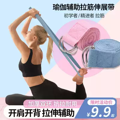 Yoga stretch belt pull back artifact yoga rope air yoga rope stretch belt open shoulder female assist lower waist