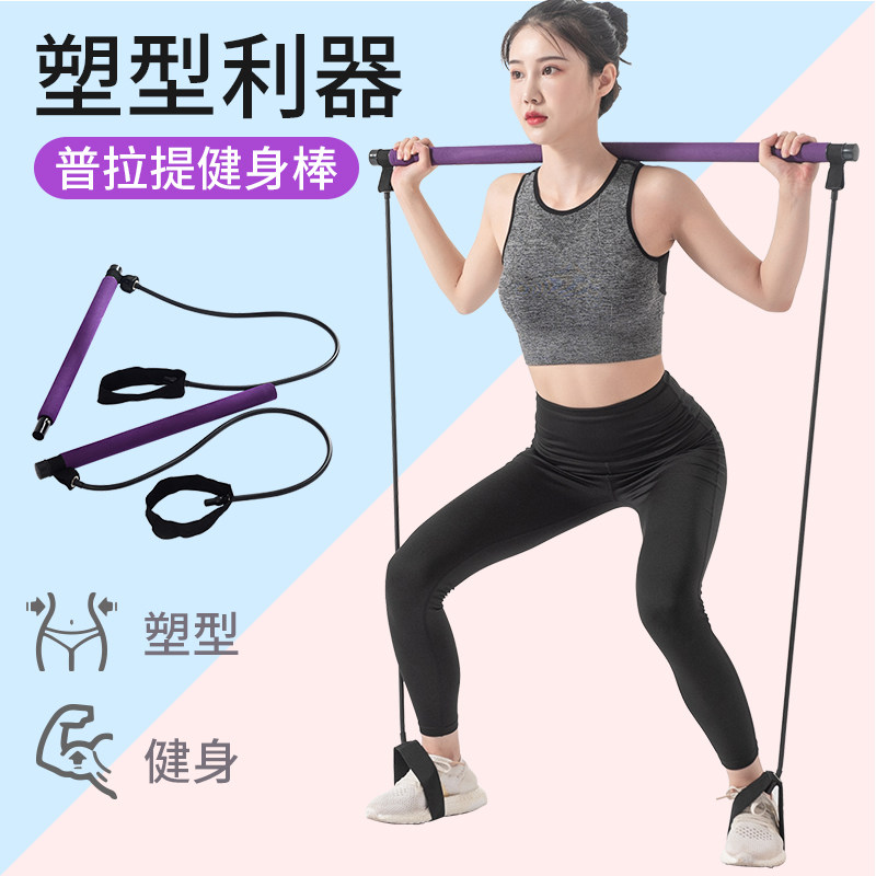 Fitness Rod Lather Tension Rope Home Yoga Elastic Band Slimming Prati Rod Sport Yoga Equipment Woman