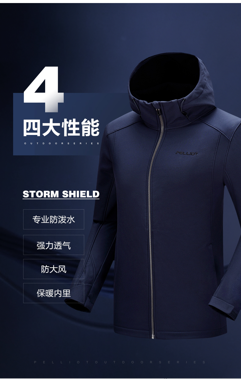 伯希和 100D四面弹软壳外套 DWR防水面料 图2
