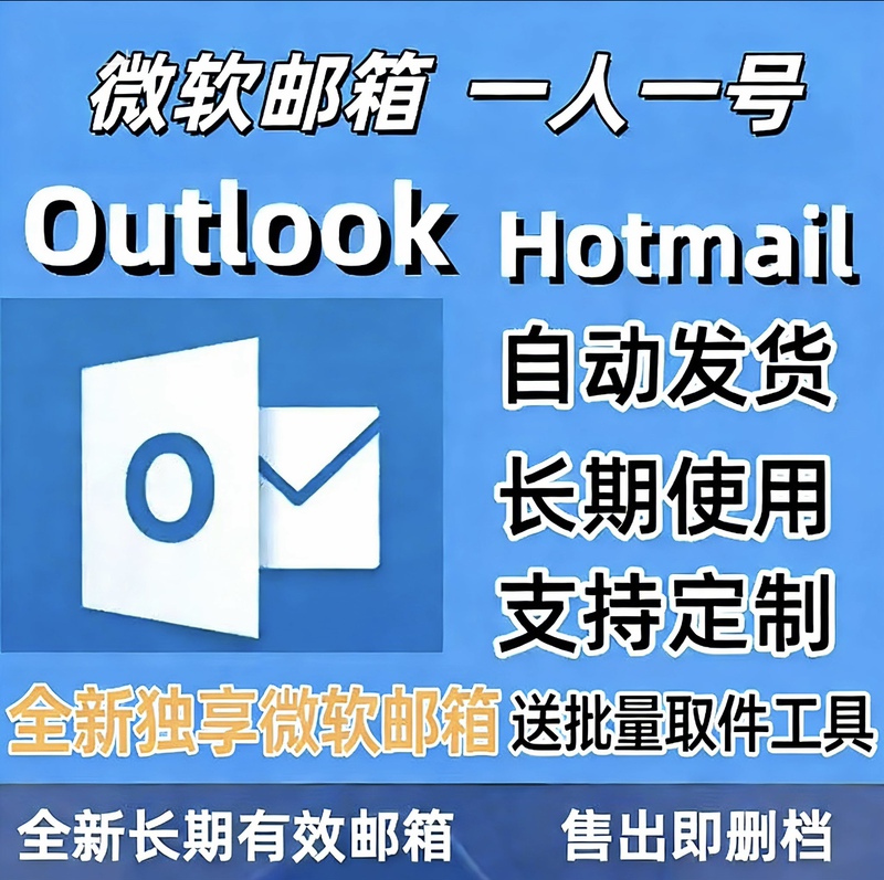 Brand New Long-Term Exclusive Outlook/Hotmail Microsoft Email Accounts, 100 Accounts/Free Quick Code Retrieval Tool