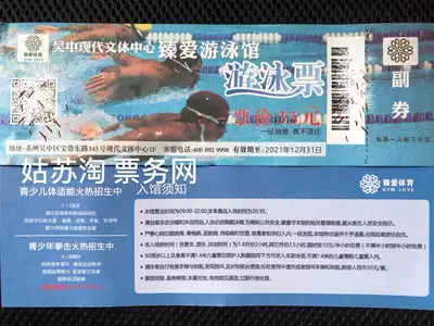 2021 Suzhou Wuzhong Modern Culture and Culture Center Lifeng next door to the annual Universal swimming ticket swimming ticket sub card