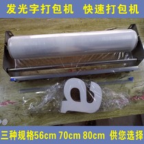 Quick advertising Simple luminous word Mini word Resin word borderless word baler Cling film wrapping film baler