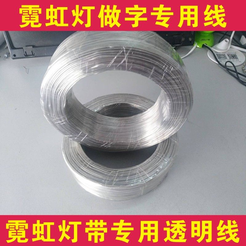 Special transparent line connection line for neon characters, mini characters, super borderless characters, tin-plated special wires for character lamp belts