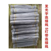 Luminous word connecting line Mini word Resin word borderless word tinned special wire advertising S lamp belt to do word Pure copper