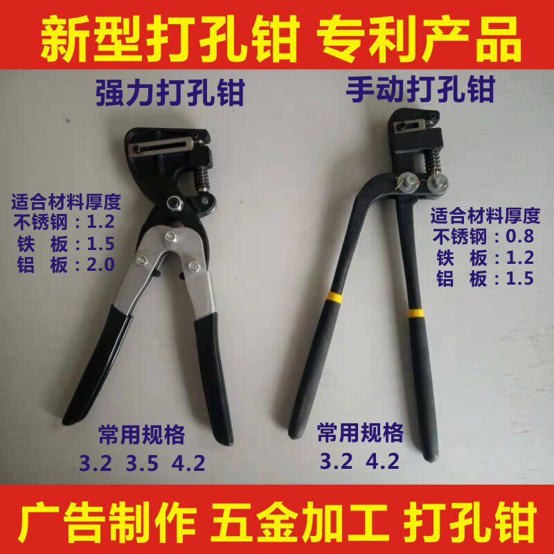 Metal new manual stainless steel punch pliers advertising borderless luminous word simple aluminum edge with iron punch