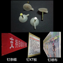 Inkjet cloth nail Banner nail advertising buckle nail KT plate nail Cement wall advertising nail does not hurt the hand steel nail