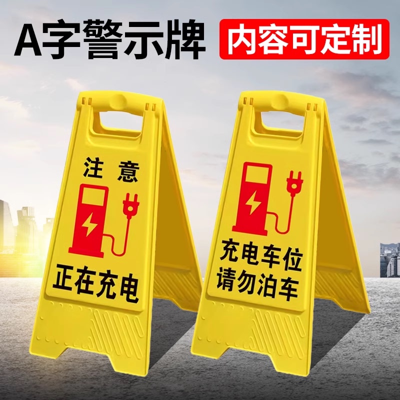 Charging Area: Attention, Charging in Progress, Do Not Park. A-Shaped Warning Sign. Electric Vehicles Prohibited from Parking. Forklift Charging Area. Electrical Hazard. Watch Your Feet. A-Shaped Sign. High Voltage Hazard Warning Sign