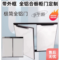 Customized framed all-aluminum cabinet doors Customized self-installed bamboo charcoal stove kitchen cabinet doors