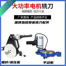 PE pipe hot melt butt welding machine interfacing machine Milling Cutter milling cutter Milling Cutter accessories 160200250315