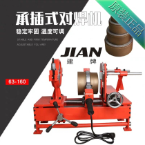 Building card 63-160 Underplug welding machine PE for welding machine hot-melt butt welding machine ppr water pipe hot-melt machine dispensing die