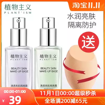 Botanist pregnant women's isolation cream for pregnant women can make up concealer bb lactation Foundation cosmetics