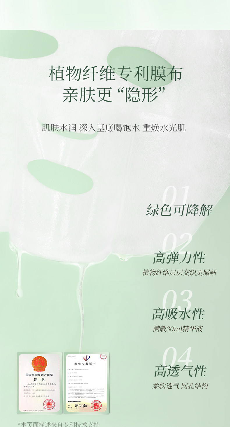 植物主义备孕面膜补水保湿妇女专用全脸透亮润肤护肤品官方正品 — 6
