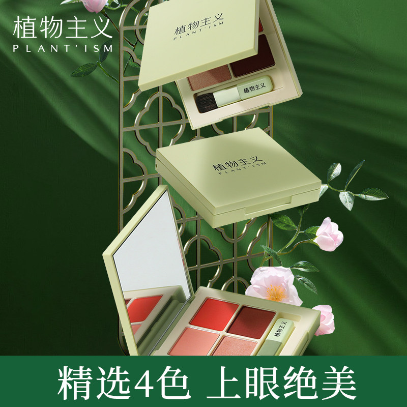 Vegetarianism Eye Shadow disc Affordable Students Earth small disc portable beginners 4 Thrones lazy brown teas