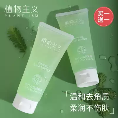 Botanist pregnant women special exfoliating dead skin mousse gel face deep cleaning scrub female male