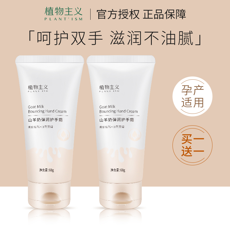 Vegetarianism Hand Cream Pregnant pregnant women autumn and winter special lactation water moisturizing available Runhand portable loading-Taobao