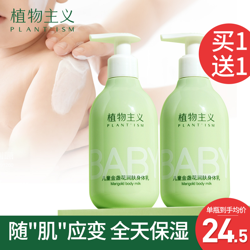 Plant-based body milk Autumn and winter moisturizing moisturizing fragrance Body hydration Chicken skin Children's special pregnant women long-lasting fragrance