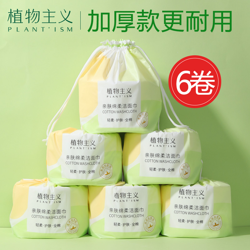 Vegetarianism thickened wash-face towels disposable wash-face towels male and female drum-style face towels official scrub face towels