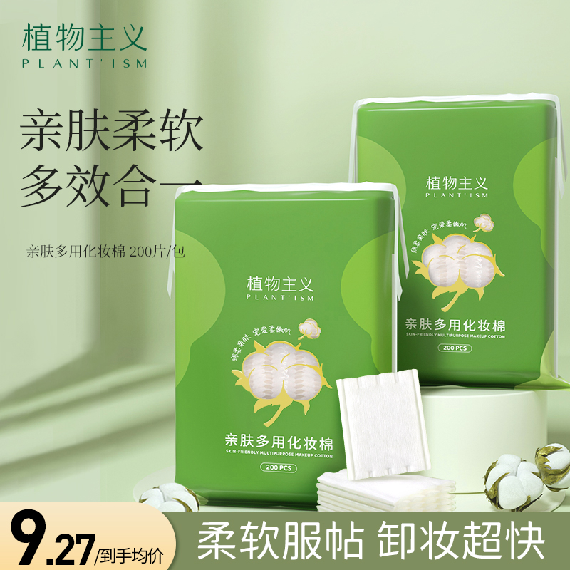 Vegetarianism 200 pieces of pregnant women Makeup Cotton Makeup Cotton Thick-sided Double-effect special tonic water Dry and wet Dual-purpose-Taobao