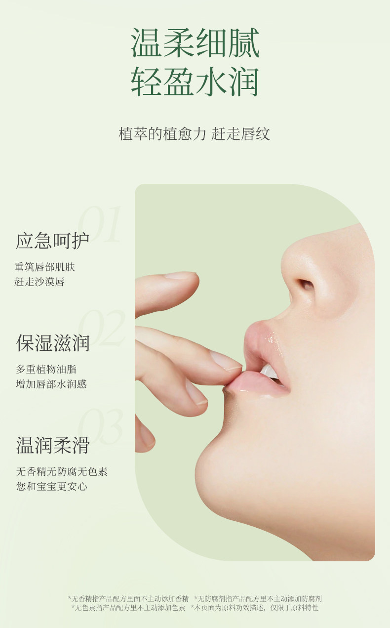 植物主义润唇膏女保湿滋润补水防干裂护唇膏无色去皮淡化唇纹润唇 — 5