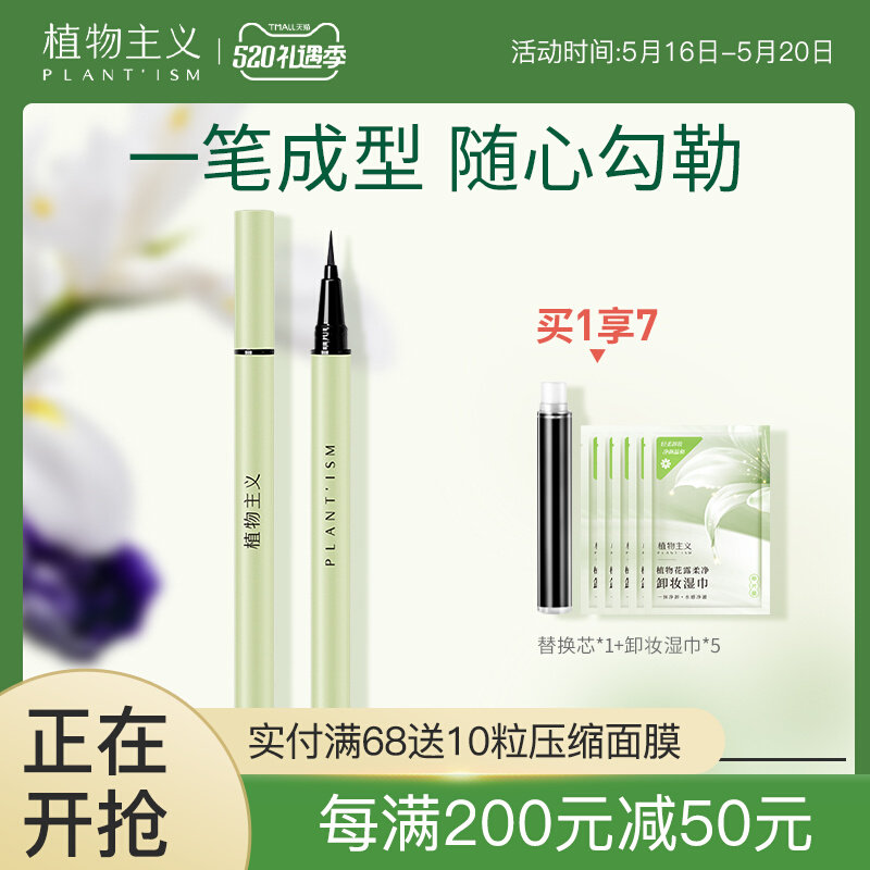 Plant pregnant women eyeline pen fluid special natural waterproof breastfeeding pregnancy cosmetic makeup pregnancy