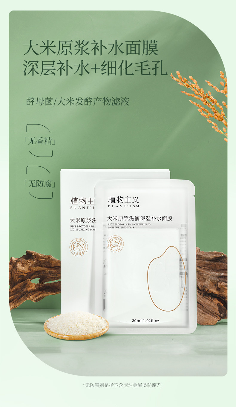 植物主义备孕面膜补水保湿妇女专用全脸透亮润肤护肤品官方正品 — 2