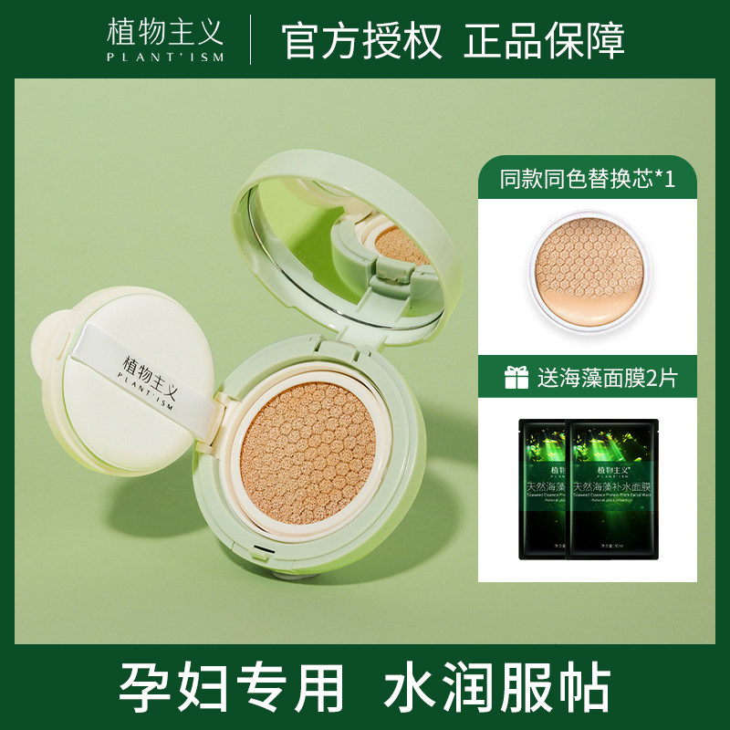 Botanical maternity air cushion bb cream isolation special pregnancy liquid foundation maternity makeup cc plain makeup