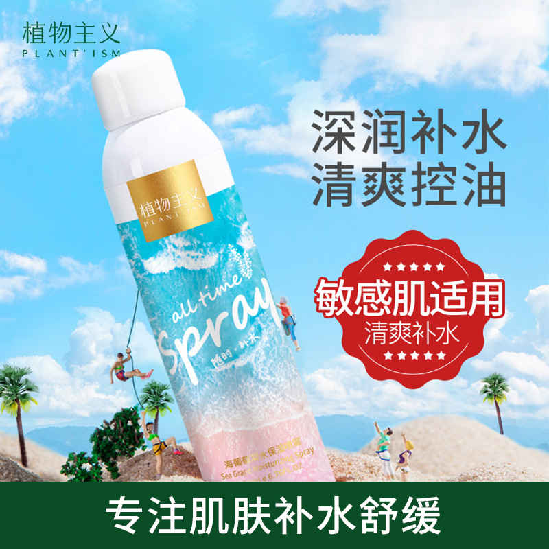 Vegetarianism Skin Water Moisturizing Spray Moisturizing Gentle Nourishing available Pregnancy Special Skincare Water Big Bottle Pregnant