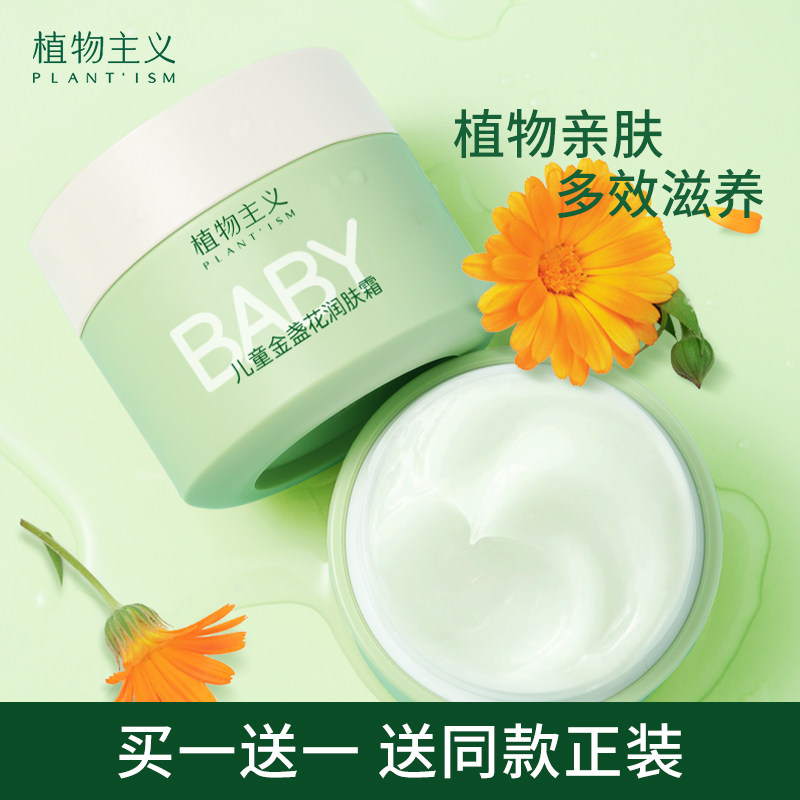 Child Face Cream Autumn Winter Baby Cream Rubbing Face Baby Skincare Newborn Moisturizing Moisturizing Moisturizing Moisturizing Lotion