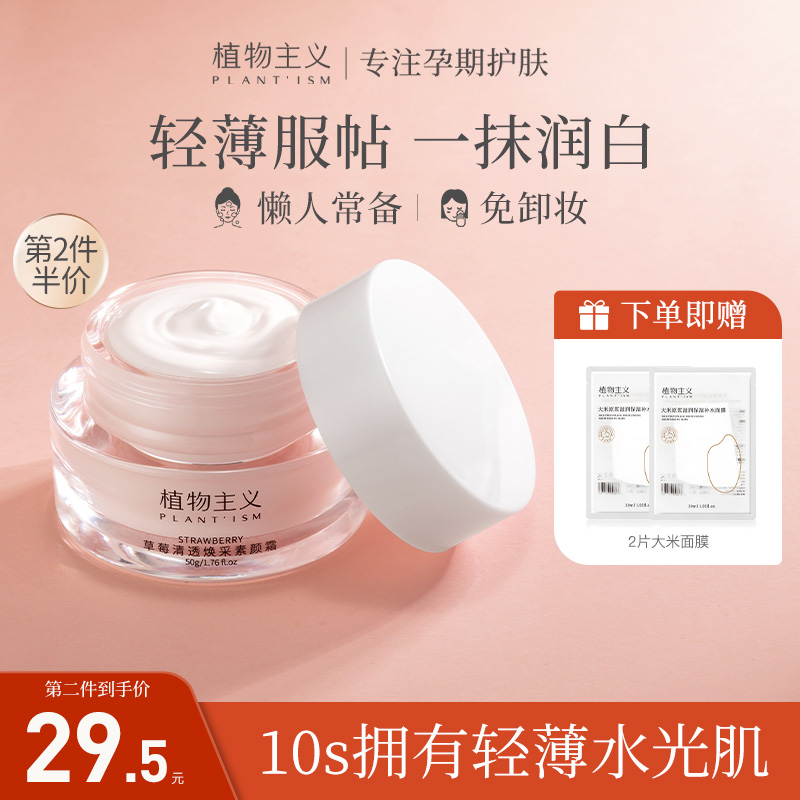 Plant maternal colour cream special female face cream during breastfeeding pregnancy moisturizing skin care products
