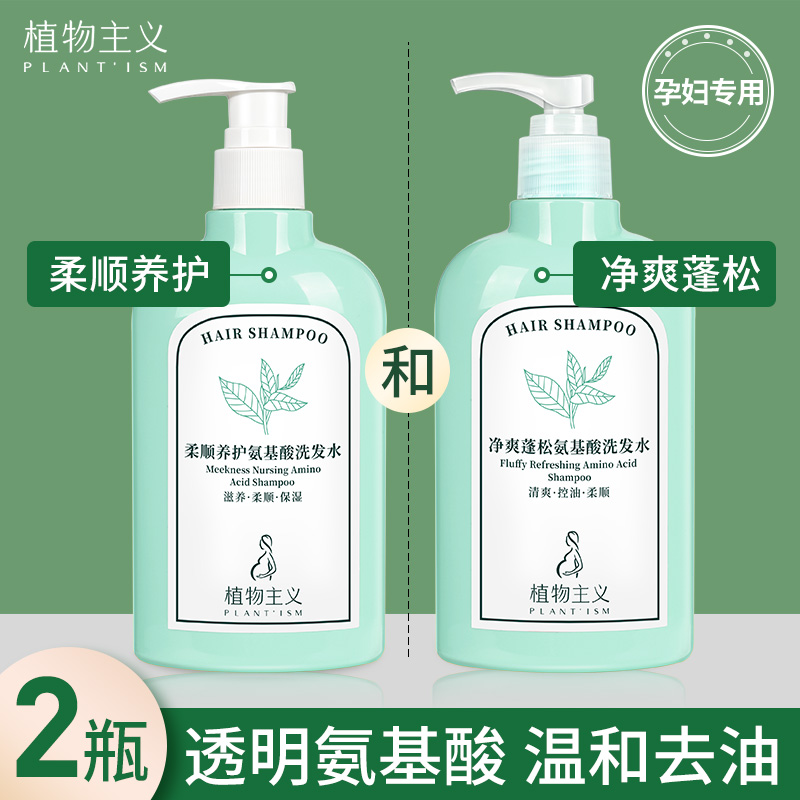 Botanical pregnant women shampoo water for pregnant women special anti-dandruff anti-itch control oil control confinement with shampoo pregnant women shampoo