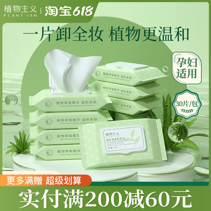Gentle makeup remover moisturizing wipes for botanical pregnant women makeup 150 pieces deep cleaning pregnancy and lactation