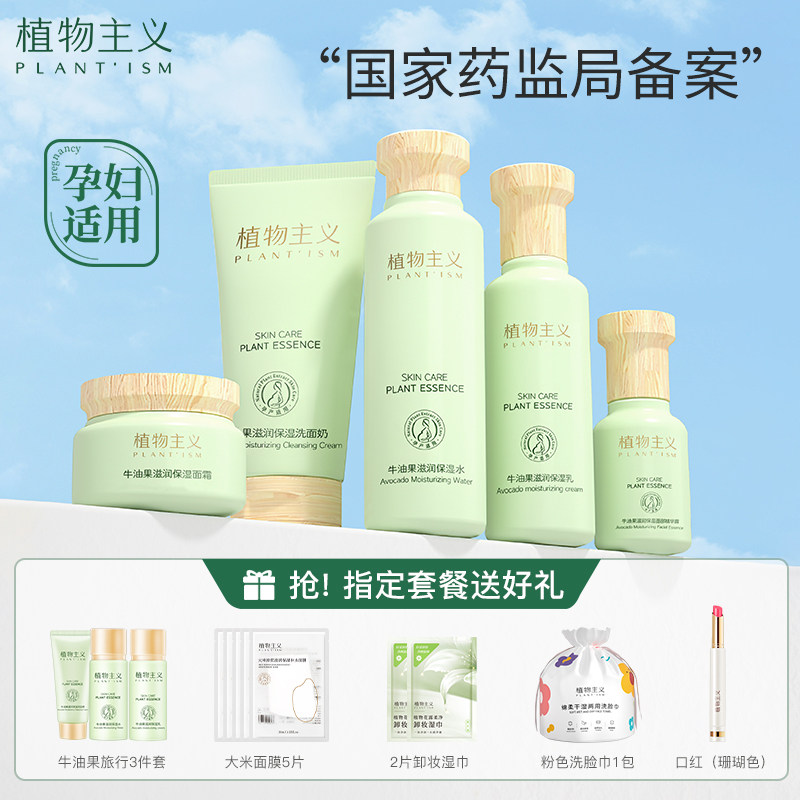 Botanical Pregnant Women Skin Care Products Special Moisturizing Set During Pregnancy and Lactation Moisturizing and Moisturizing Available Water Milk