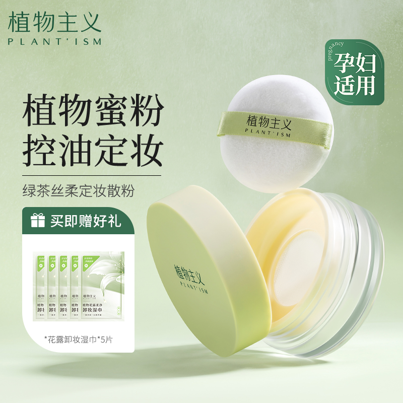 Plant pregnant women with makeup powder powder powder powder powder maternal pregnancy cosmetics available