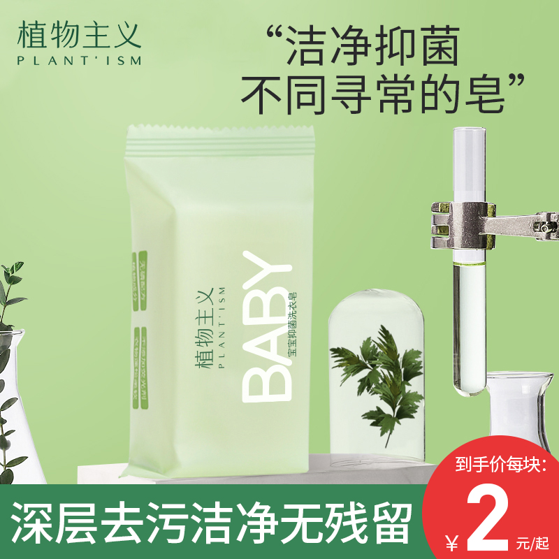 Plantism baby laundry soap baby special soap newborn bb diaper stain antibacterial children's soap