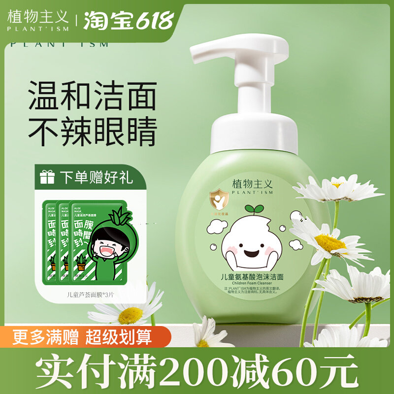 Plant children wash face foam cleaning breast 3 special 5 baby 6 boys 8 girls and 12 years old