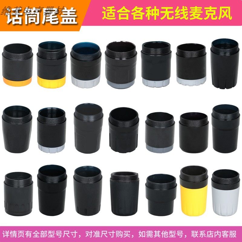 Wireless microphone tail cover Bayer microphone universal tail KTV microphone accessories back cover battery back cover tail rubber tail sleeve