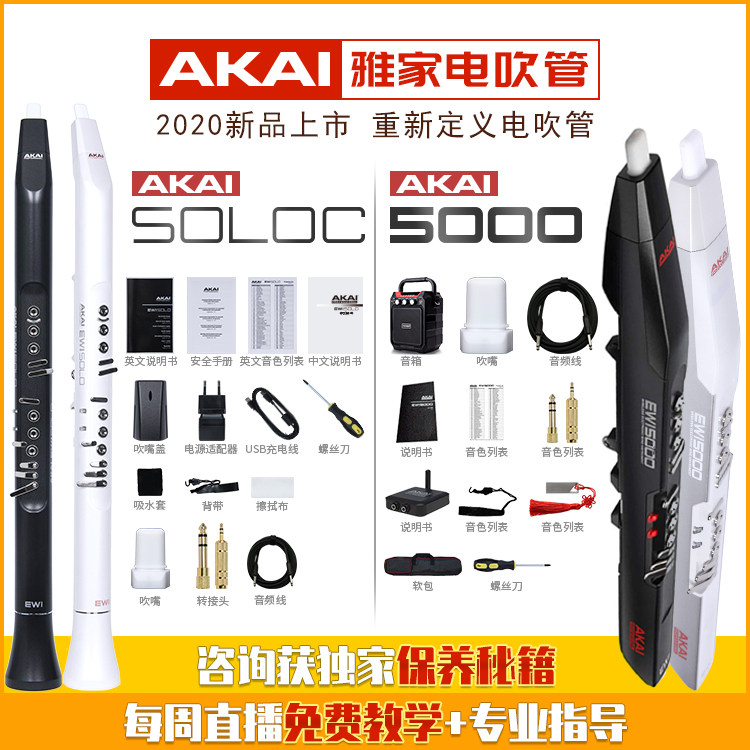 AKAI Yajia soloc Electric Blow Pipe Black White EWI5000 Electric Blow Pipe Electric Sax Can Be Right Hand