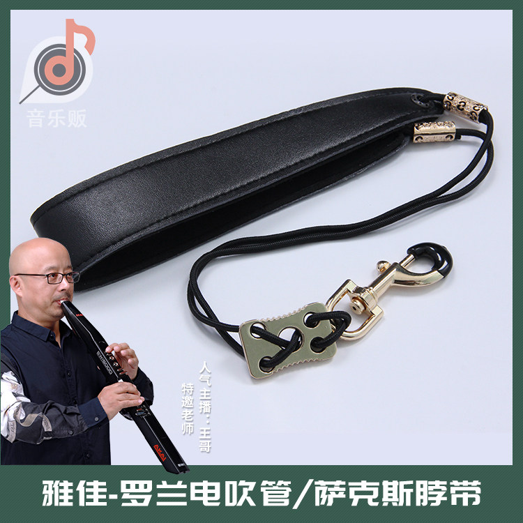 AKAI Yajia Electric Blow Pipe Roland Yajia 5000 solo Electric Blow Pipe Strap