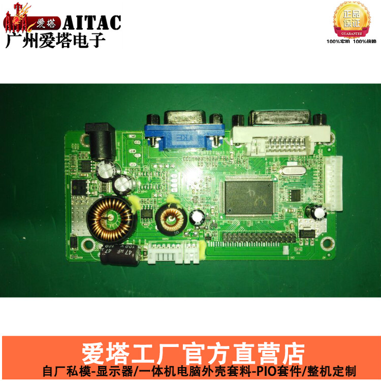 Aita Modern Display LCD Display Drive Plate