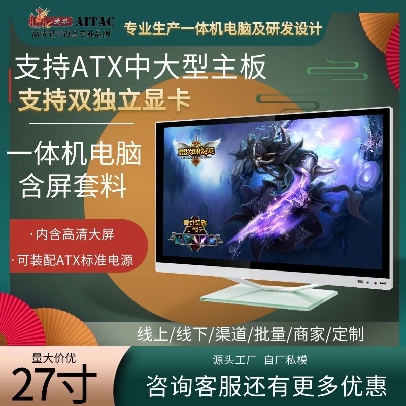 Aita Internet Cafe 27-inch HD A new screen All shell main shell kit supports large board independent display card