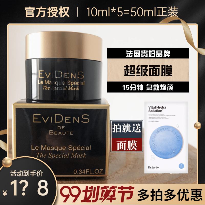 Lady-level Ifidan super mask 10ml triple collagen multi-effect moisturizing moisturizing repair sensitive skin