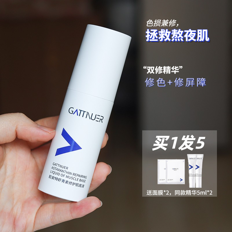 Shunfeng staying up all night able to shine myoantic astaxanthin essence muscle bottom liquid 30ml moisturizing Tired hyperactive oxygen night